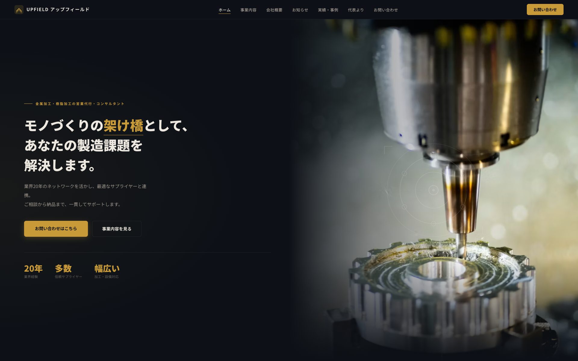 アップフィールドのWebサイト